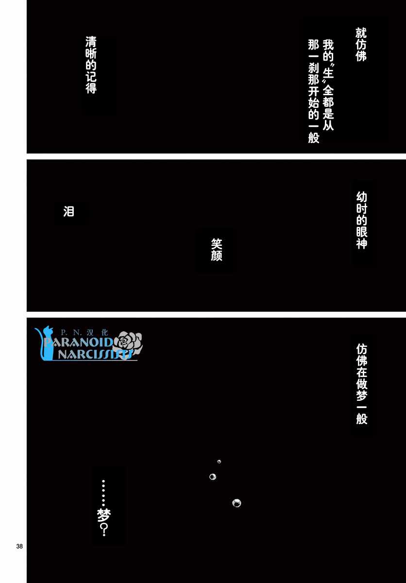 《水神的祭品》漫画最新章节第42话免费下拉式在线观看章节第【38】张图片