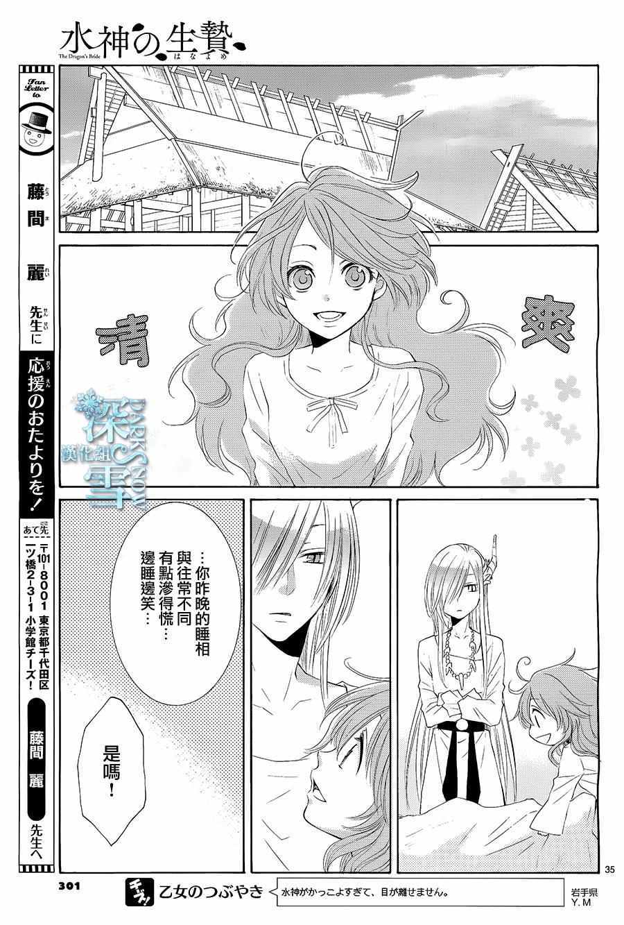 《水神的祭品》漫画最新章节第13话免费下拉式在线观看章节第【36】张图片