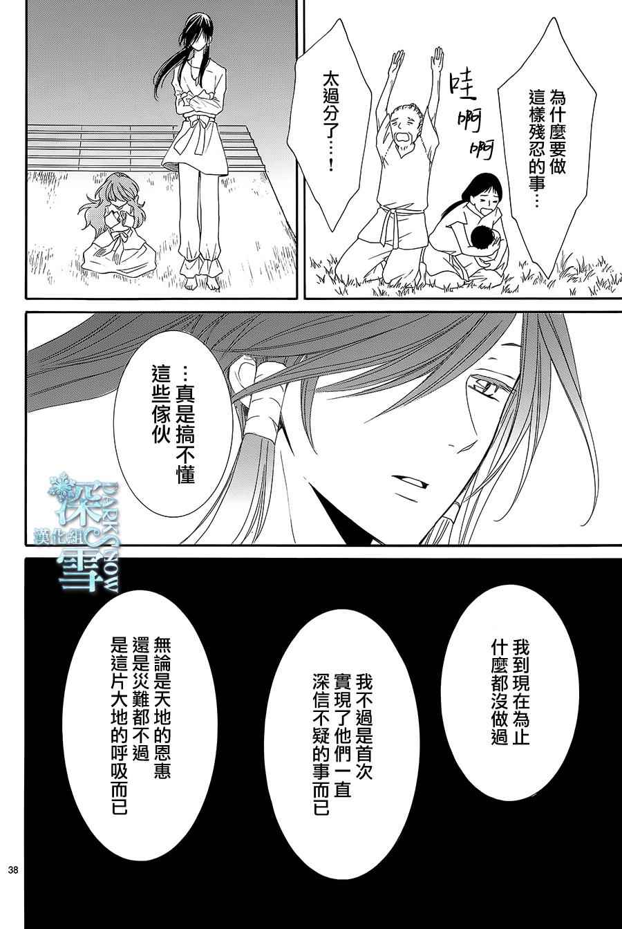 《水神的祭品》漫画最新章节第5话免费下拉式在线观看章节第【38】张图片