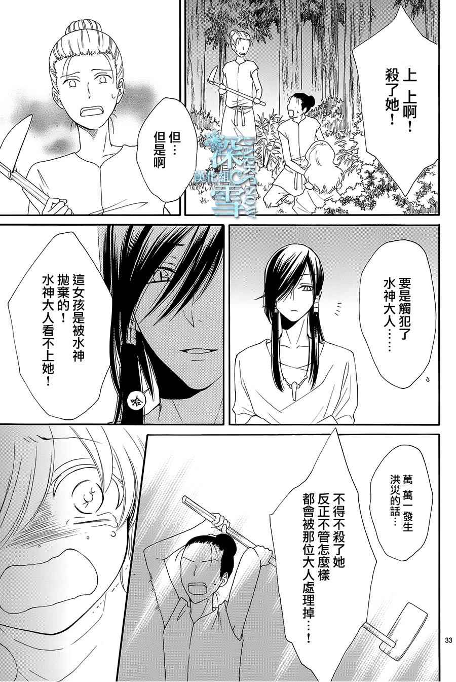 《水神的祭品》漫画最新章节第5话免费下拉式在线观看章节第【33】张图片