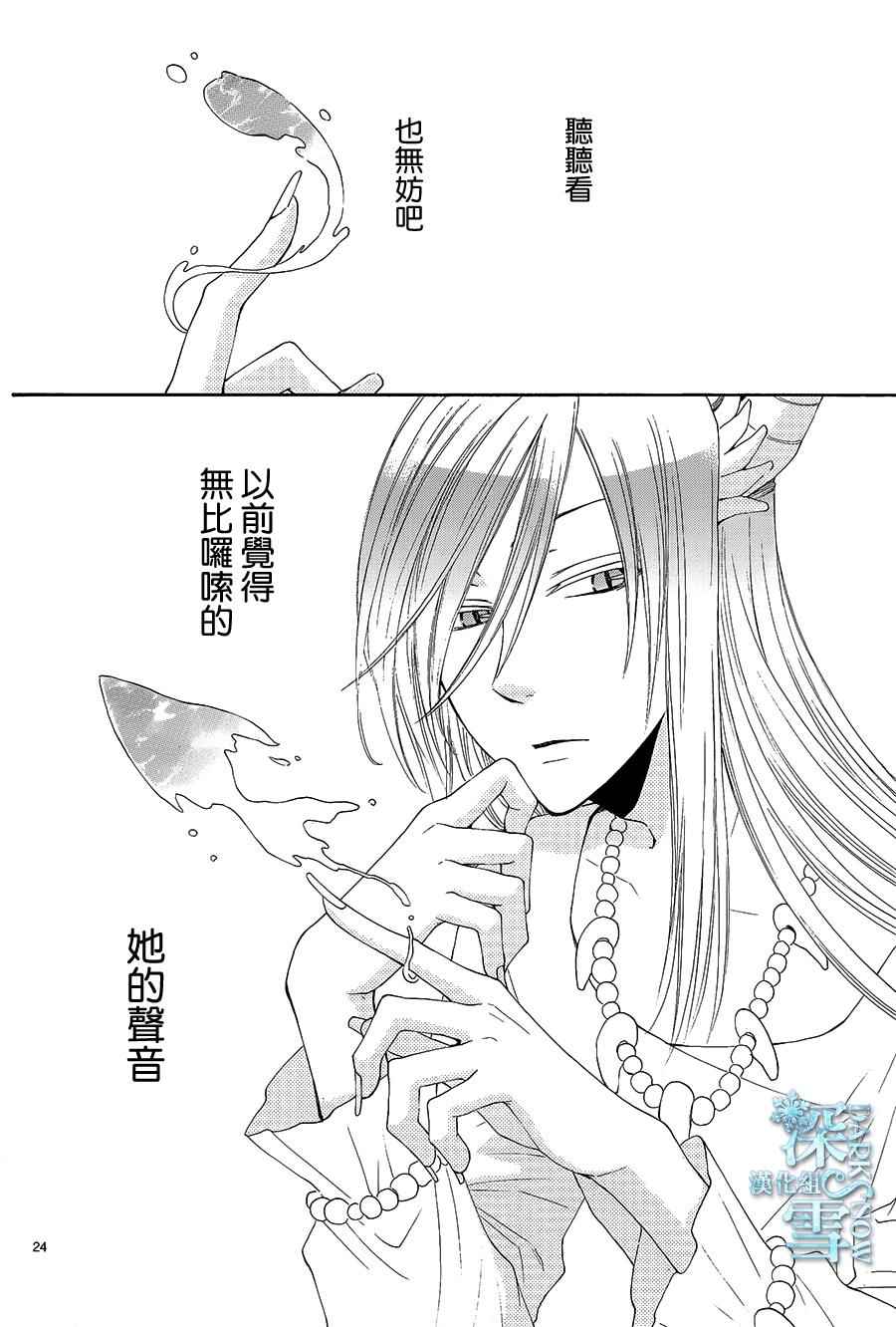 《水神的祭品》漫画最新章节第11话免费下拉式在线观看章节第【26】张图片