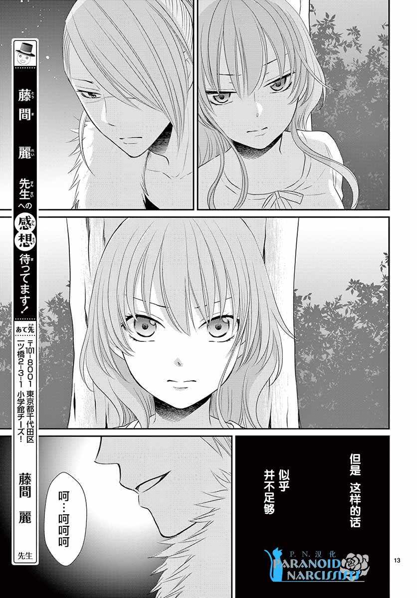 《水神的祭品》漫画最新章节第36话免费下拉式在线观看章节第【13】张图片