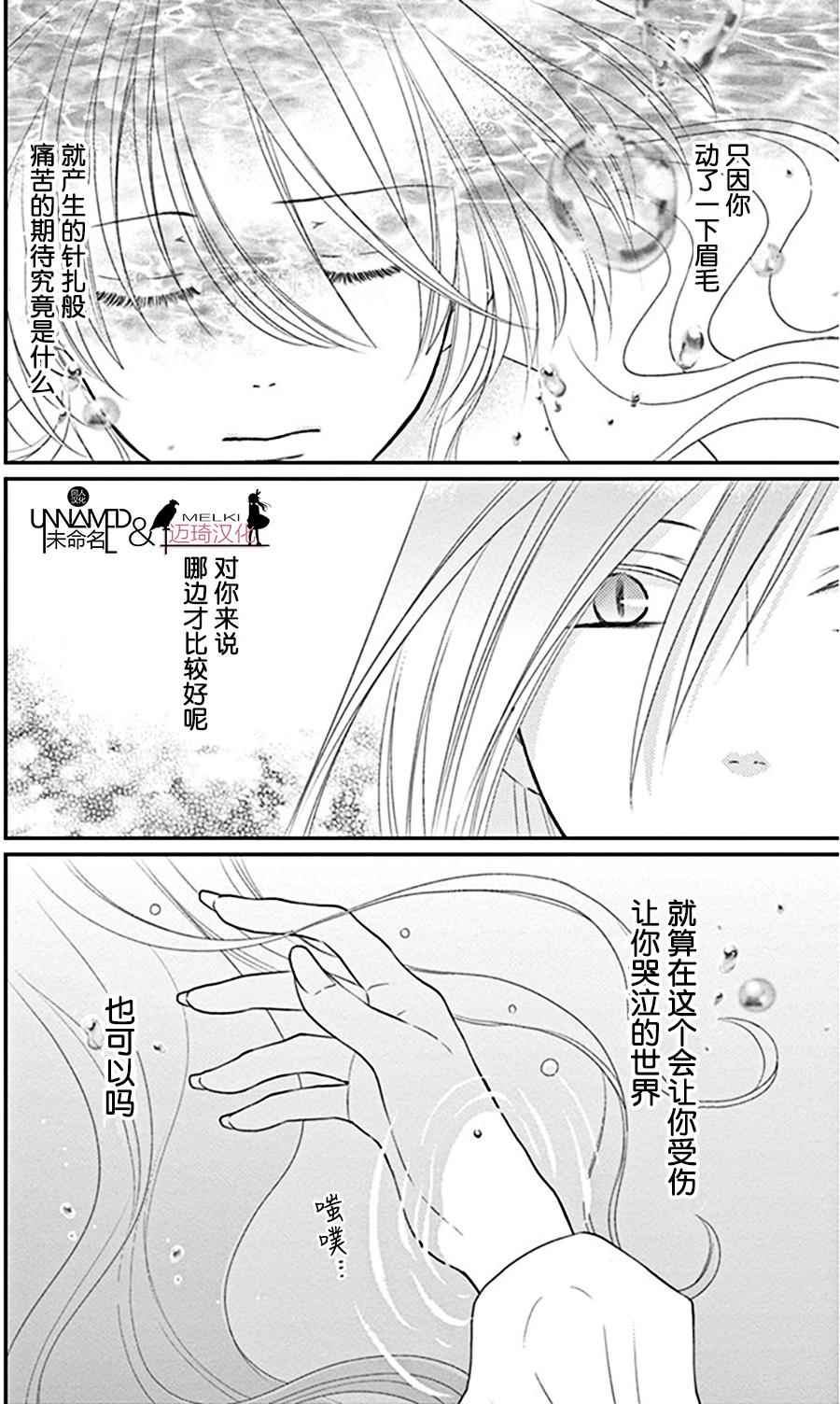 《水神的祭品》漫画最新章节第22话免费下拉式在线观看章节第【31】张图片