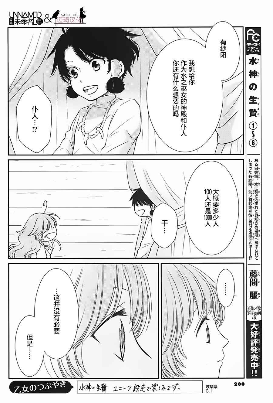 《水神的祭品》漫画最新章节第30话免费下拉式在线观看章节第【20】张图片