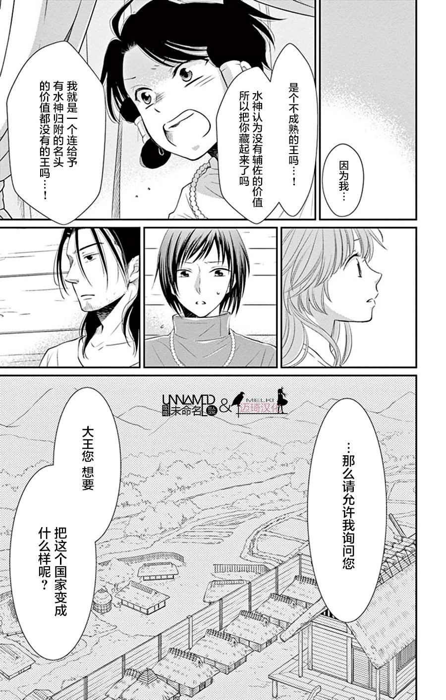 《水神的祭品》漫画最新章节第28话免费下拉式在线观看章节第【11】张图片