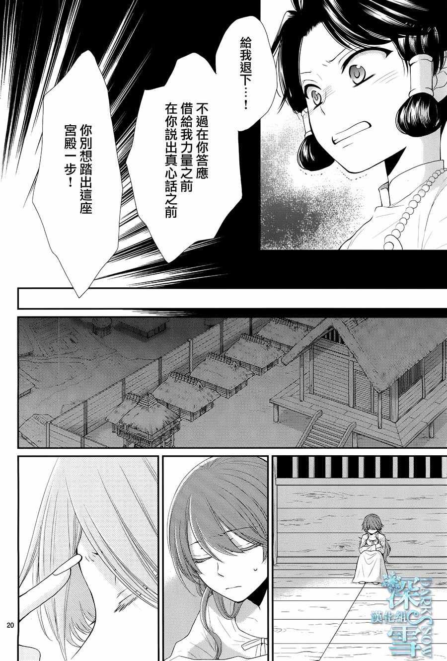 《水神的祭品》漫画最新章节第16话免费下拉式在线观看章节第【21】张图片