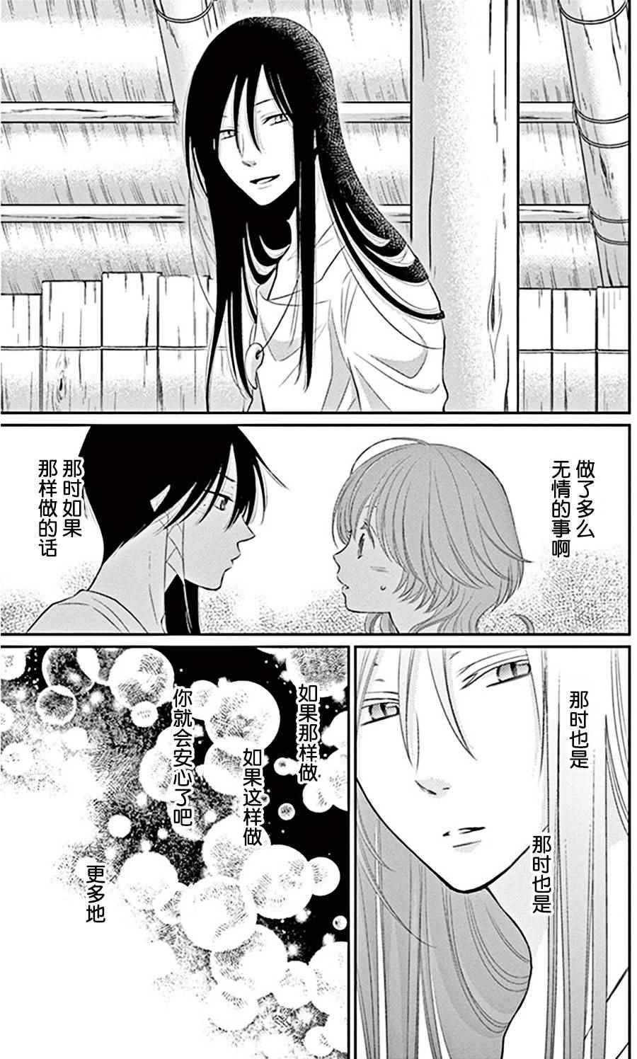 《水神的祭品》漫画最新章节第23话免费下拉式在线观看章节第【25】张图片