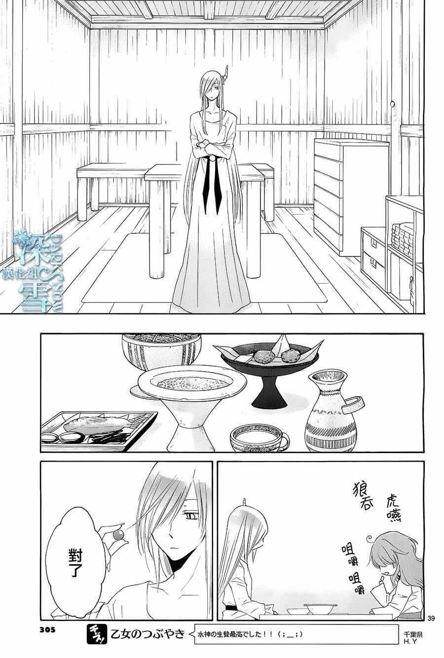 《水神的祭品》漫画最新章节第13话免费下拉式在线观看章节第【40】张图片