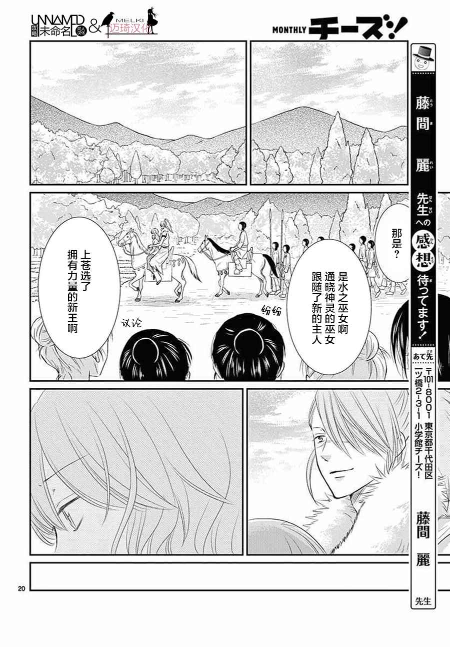 《水神的祭品》漫画最新章节第35话免费下拉式在线观看章节第【20】张图片