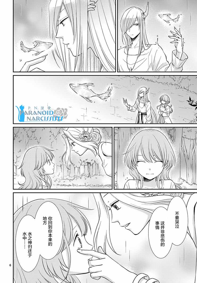 《水神的祭品》漫画最新章节第42话免费下拉式在线观看章节第【6】张图片