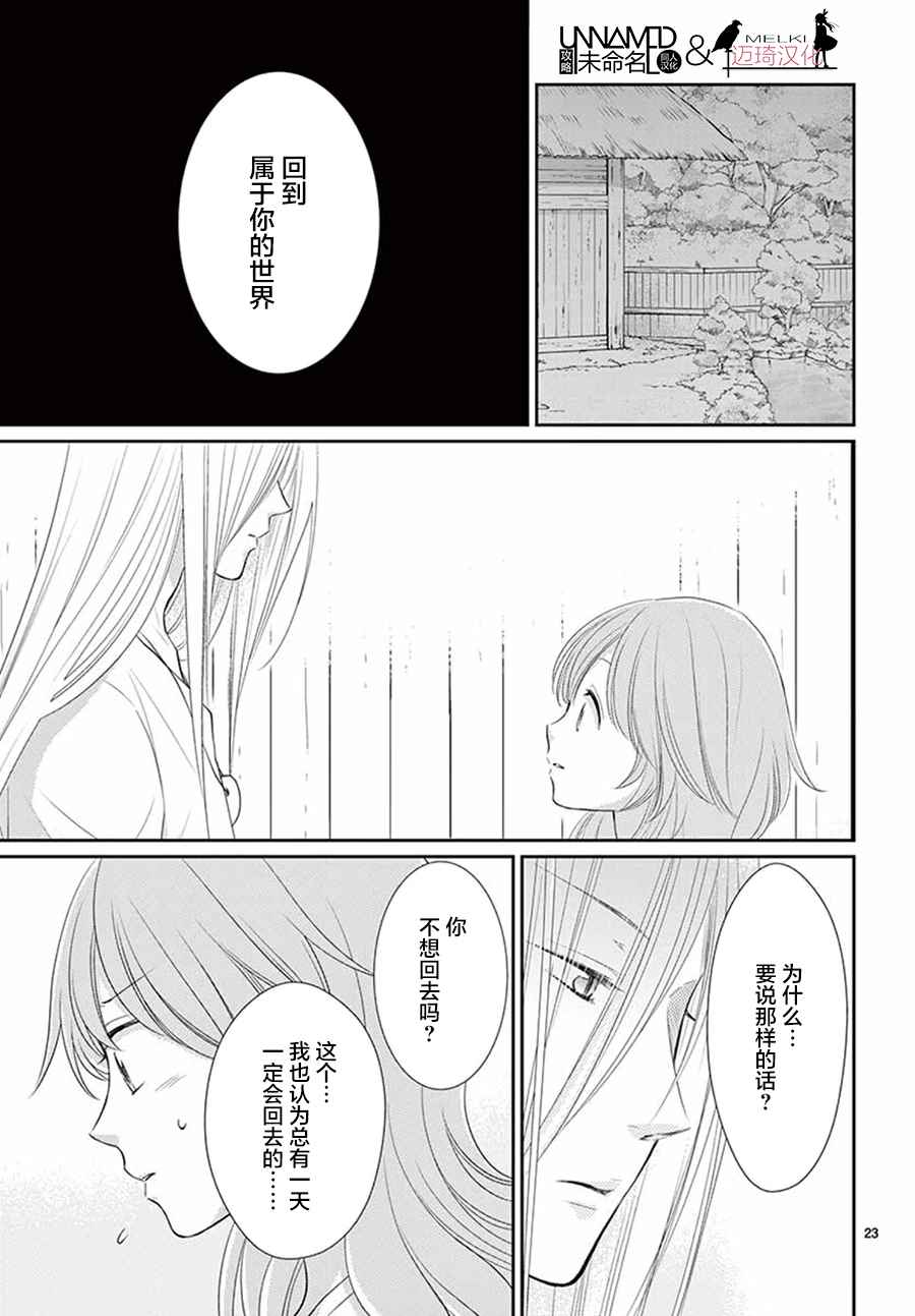 《水神的祭品》漫画最新章节第33话免费下拉式在线观看章节第【23】张图片