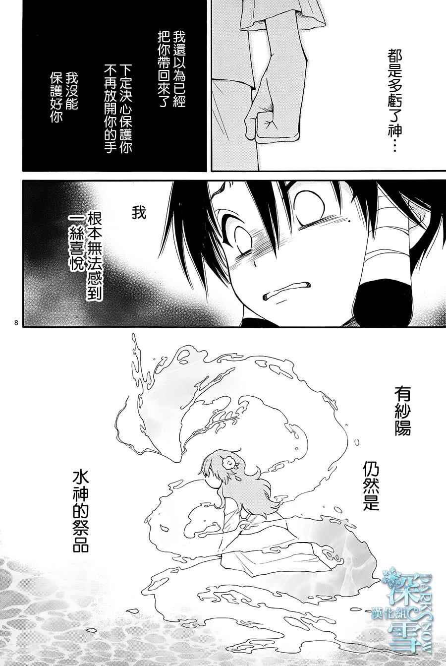 《水神的祭品》漫画最新章节第5话免费下拉式在线观看章节第【8】张图片