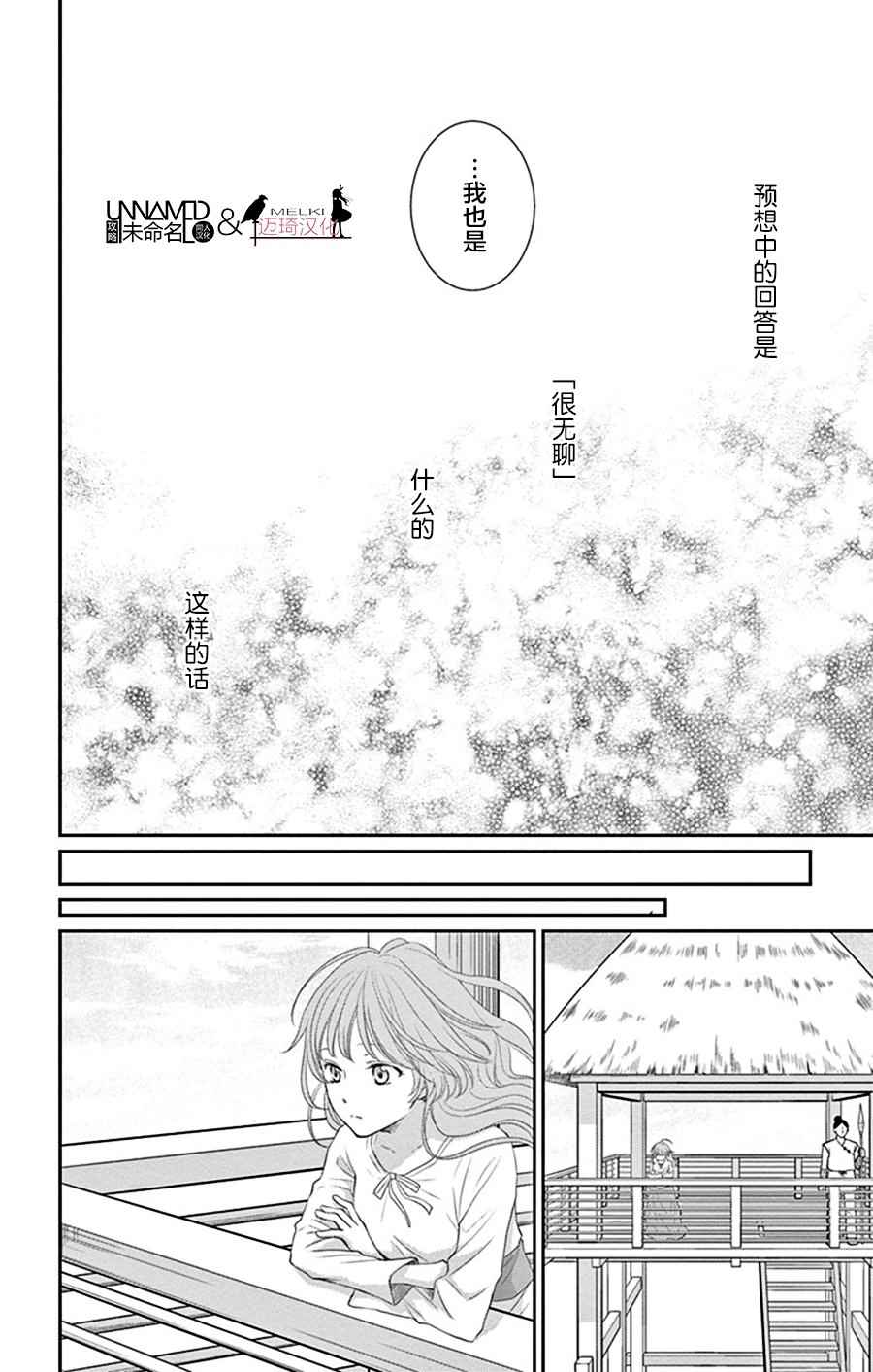 《水神的祭品》漫画最新章节第28话免费下拉式在线观看章节第【20】张图片