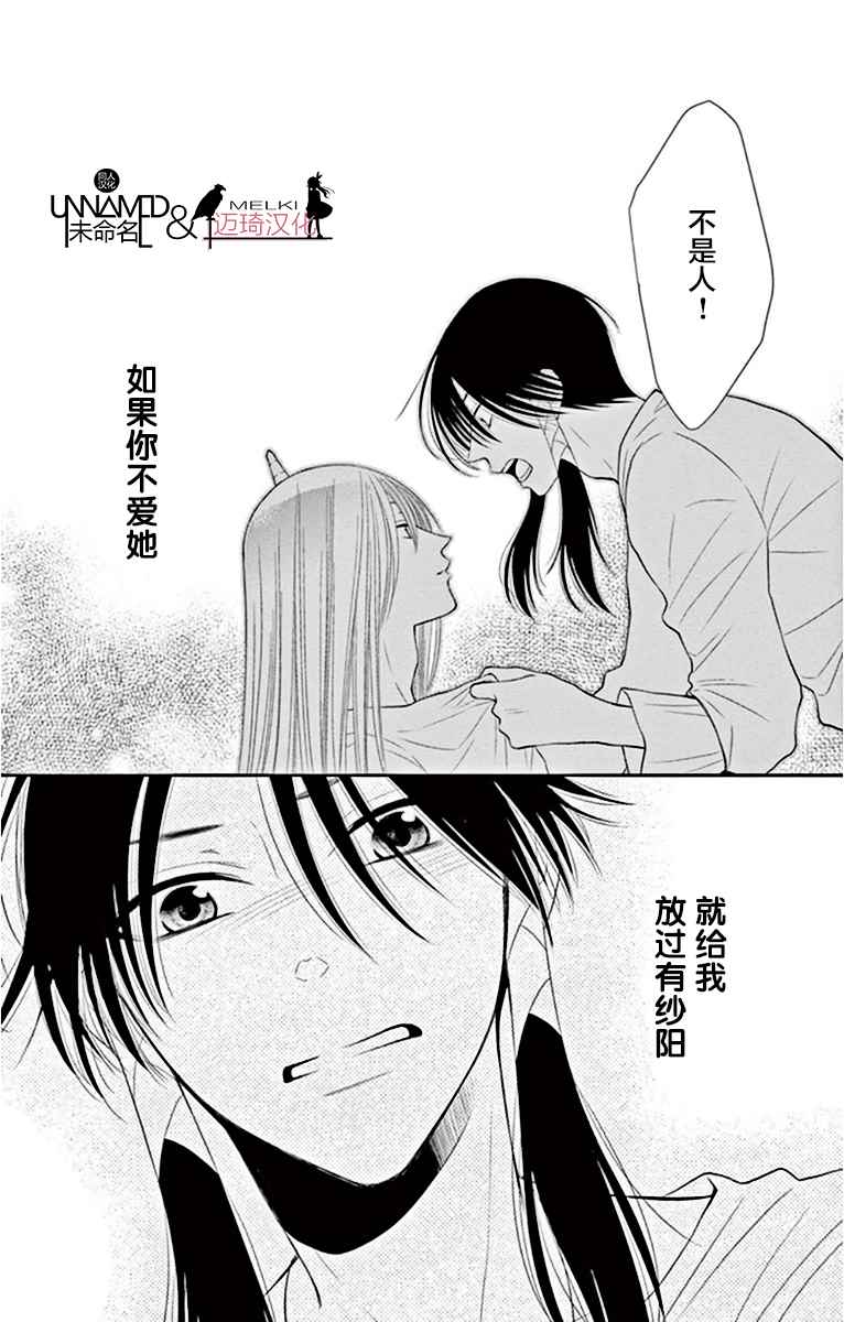 《水神的祭品》漫画最新章节第19话免费下拉式在线观看章节第【25】张图片