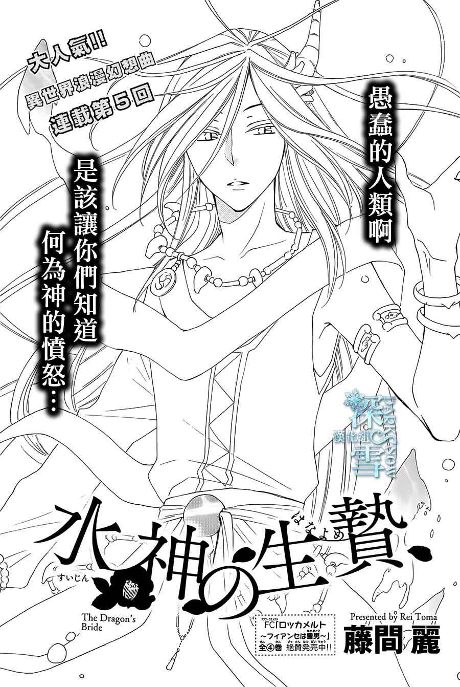 《水神的祭品》漫画最新章节第5话免费下拉式在线观看章节第【1】张图片