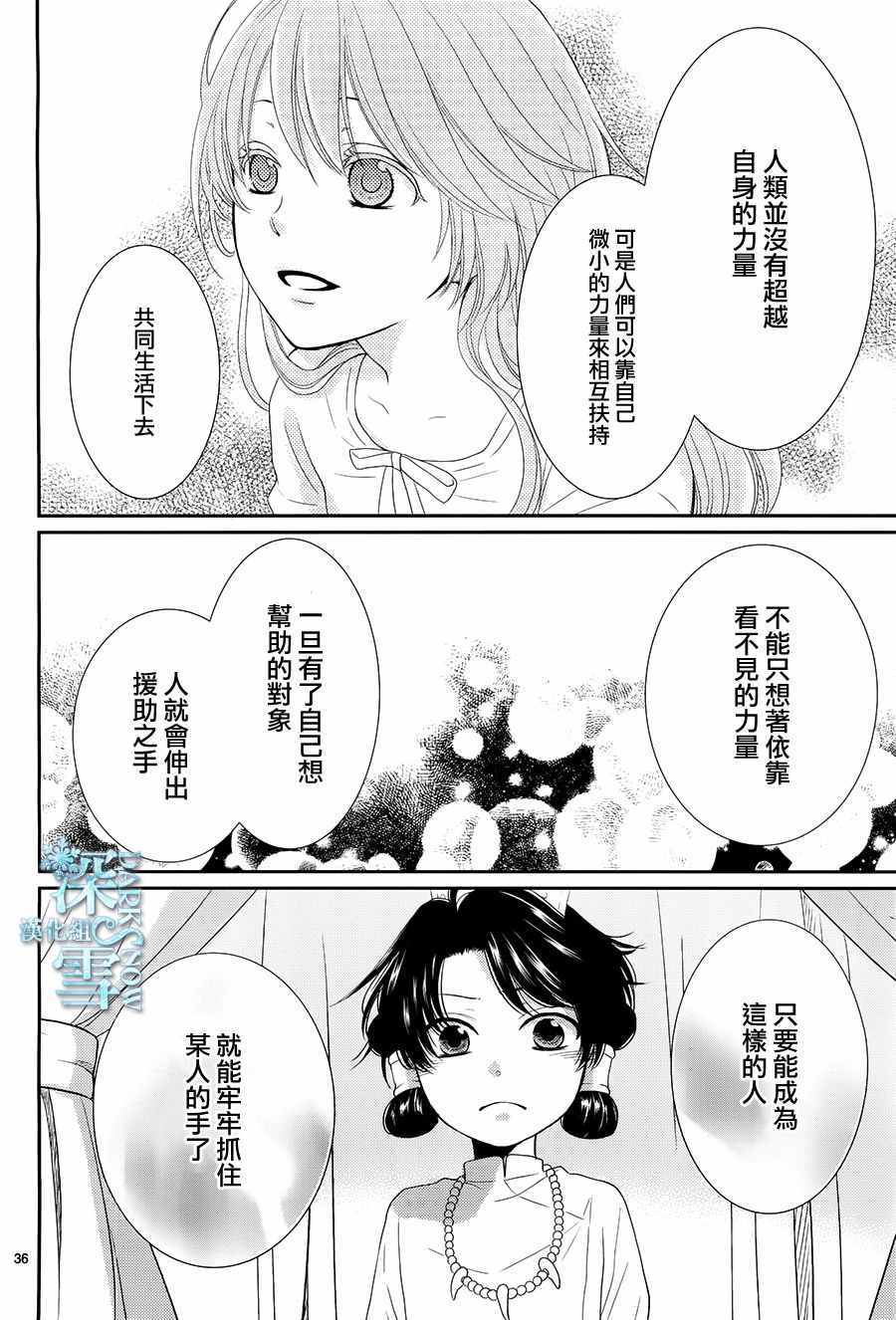 《水神的祭品》漫画最新章节第16话免费下拉式在线观看章节第【37】张图片