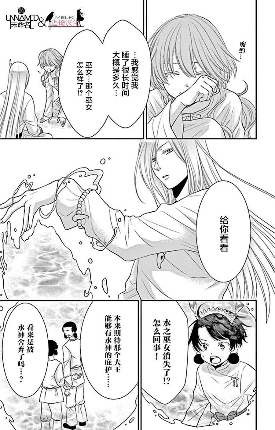 《水神的祭品》漫画最新章节第23话免费下拉式在线观看章节第【7】张图片