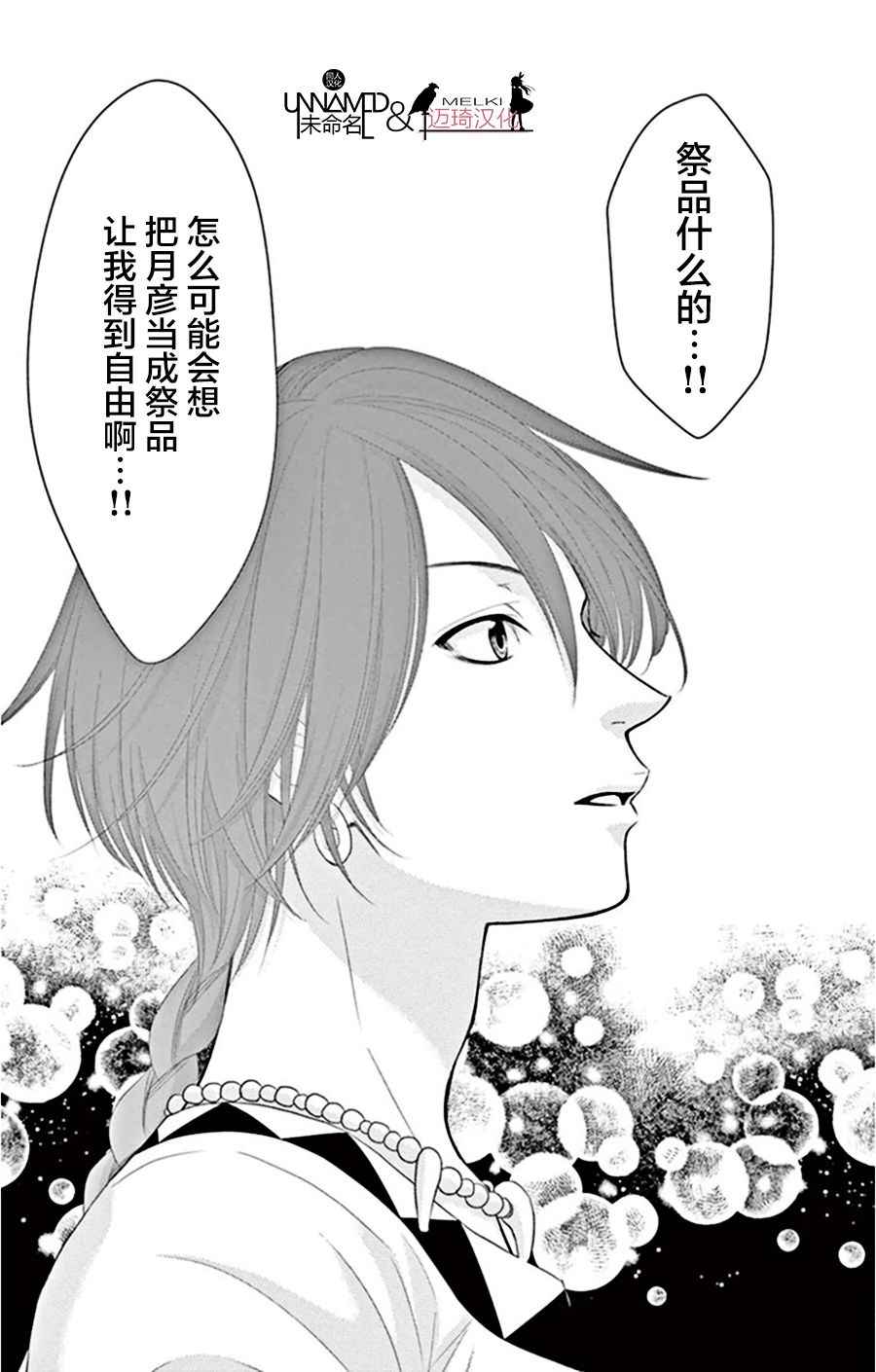 《水神的祭品》漫画最新章节第18话免费下拉式在线观看章节第【30】张图片