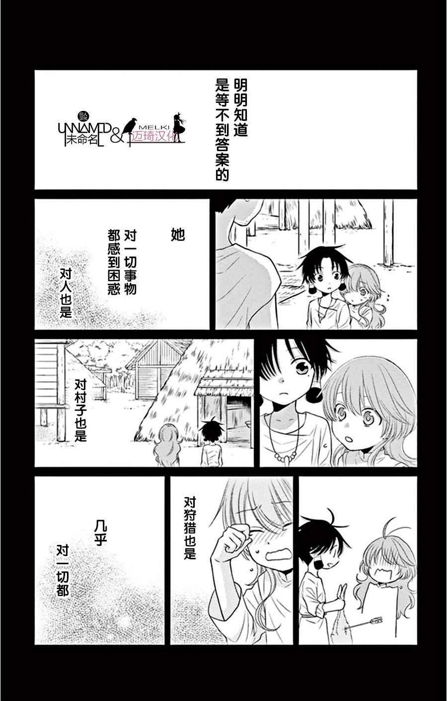 《水神的祭品》漫画最新章节第20话免费下拉式在线观看章节第【8】张图片