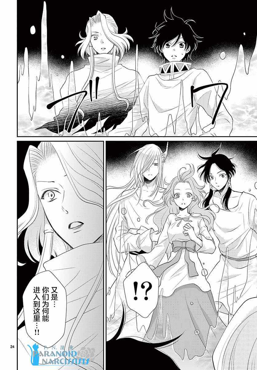 《水神的祭品》漫画最新章节第37话免费下拉式在线观看章节第【25】张图片