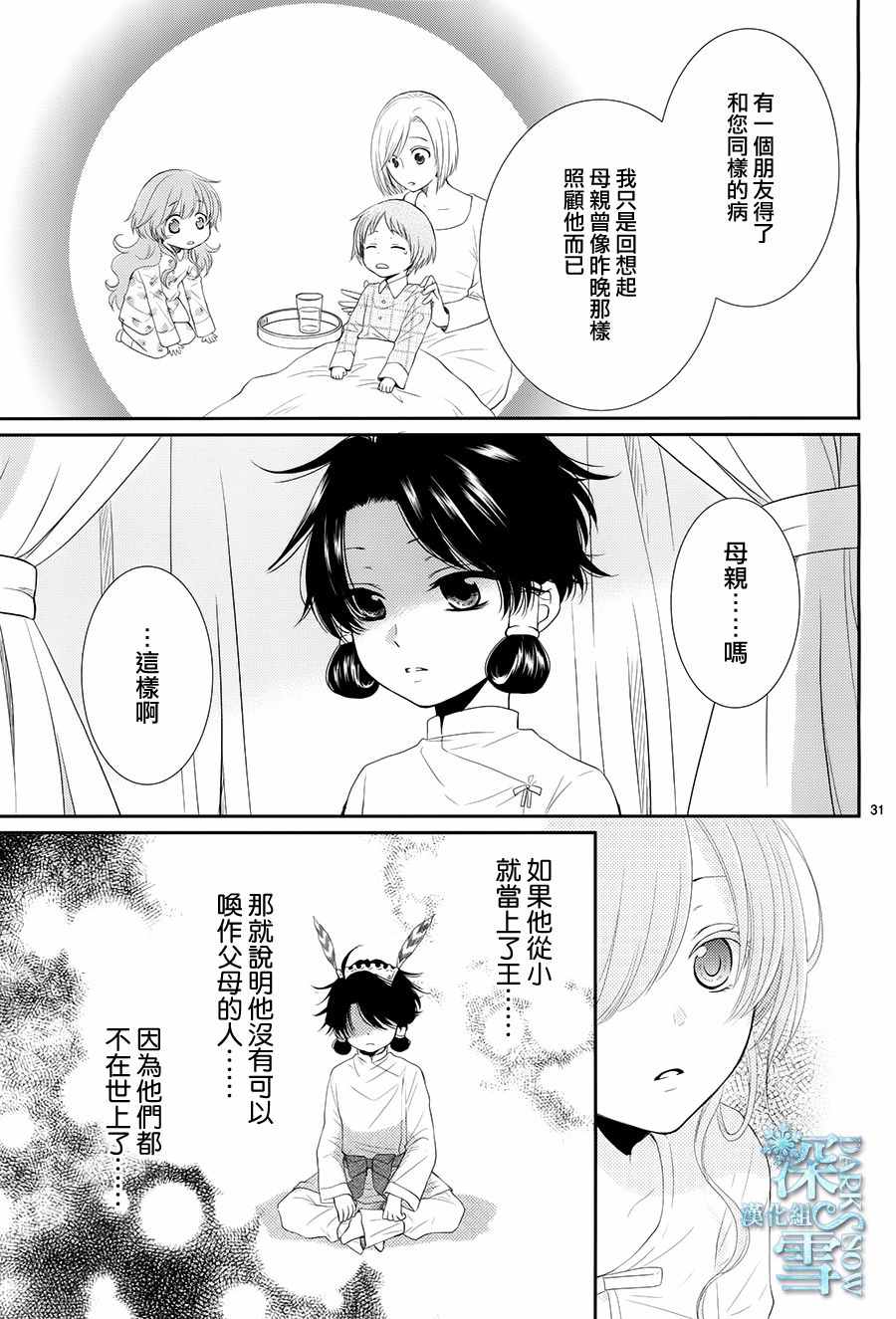 《水神的祭品》漫画最新章节第16话免费下拉式在线观看章节第【32】张图片