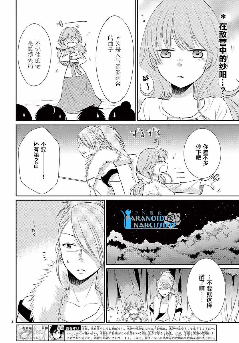 《水神的祭品》漫画最新章节第36话免费下拉式在线观看章节第【2】张图片