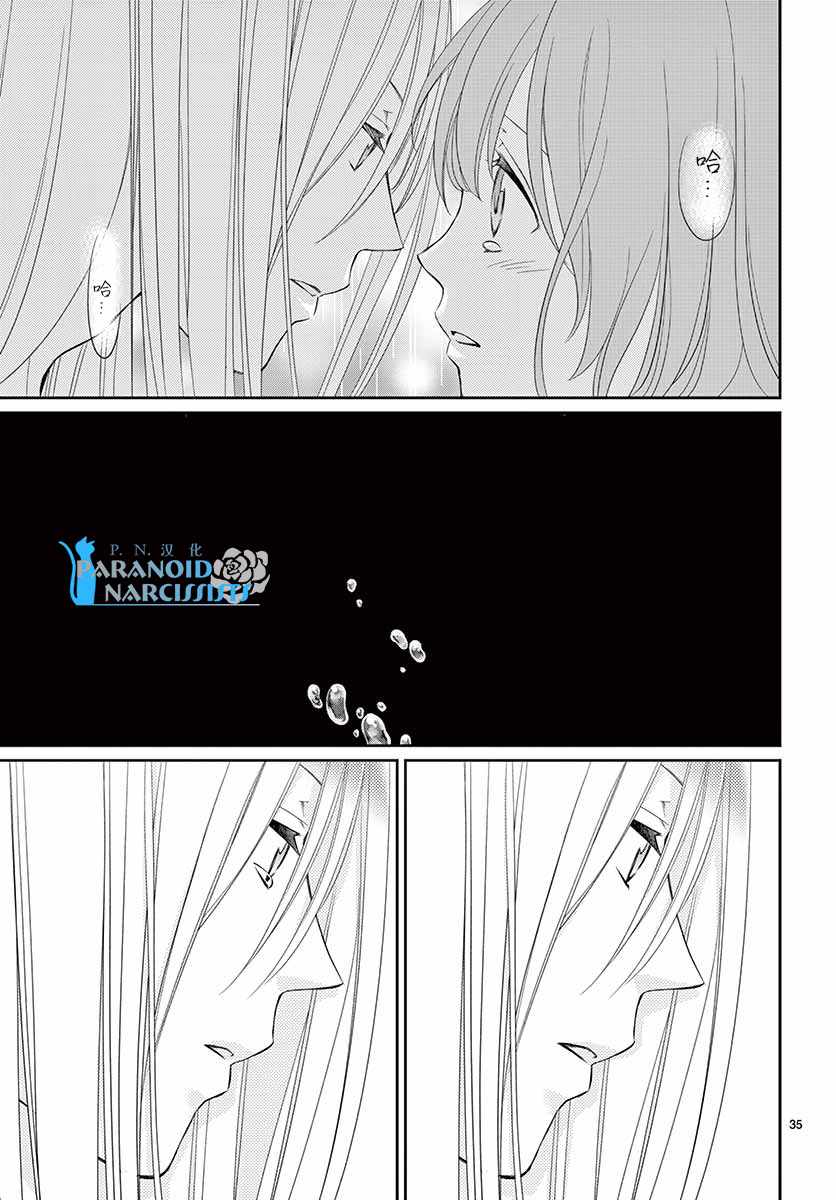 《水神的祭品》漫画最新章节第41话免费下拉式在线观看章节第【35】张图片