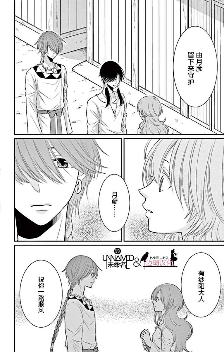 《水神的祭品》漫画最新章节第19话免费下拉式在线观看章节第【14】张图片