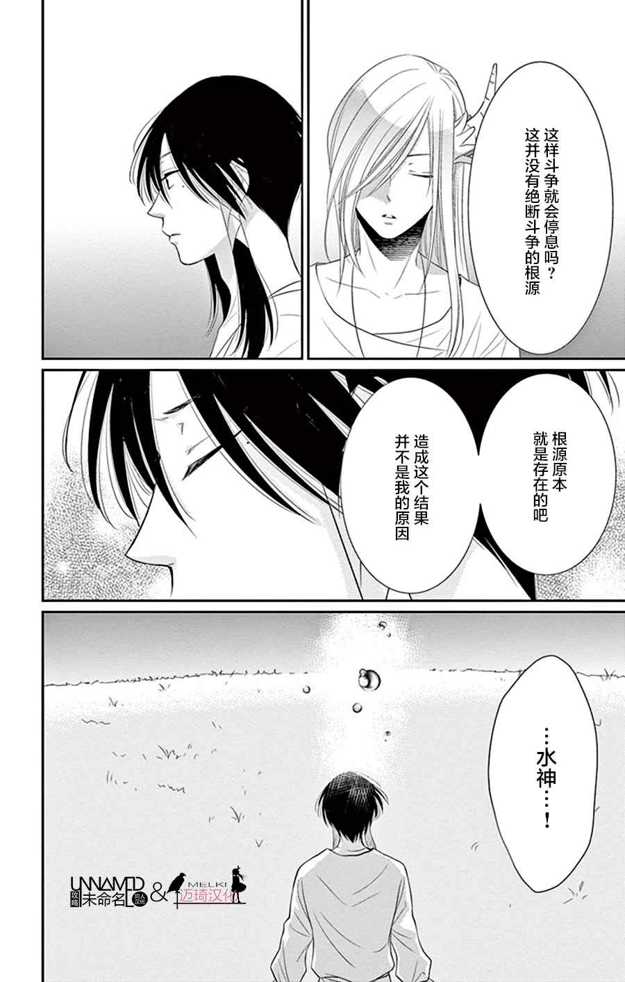 《水神的祭品》漫画最新章节第26话免费下拉式在线观看章节第【32】张图片