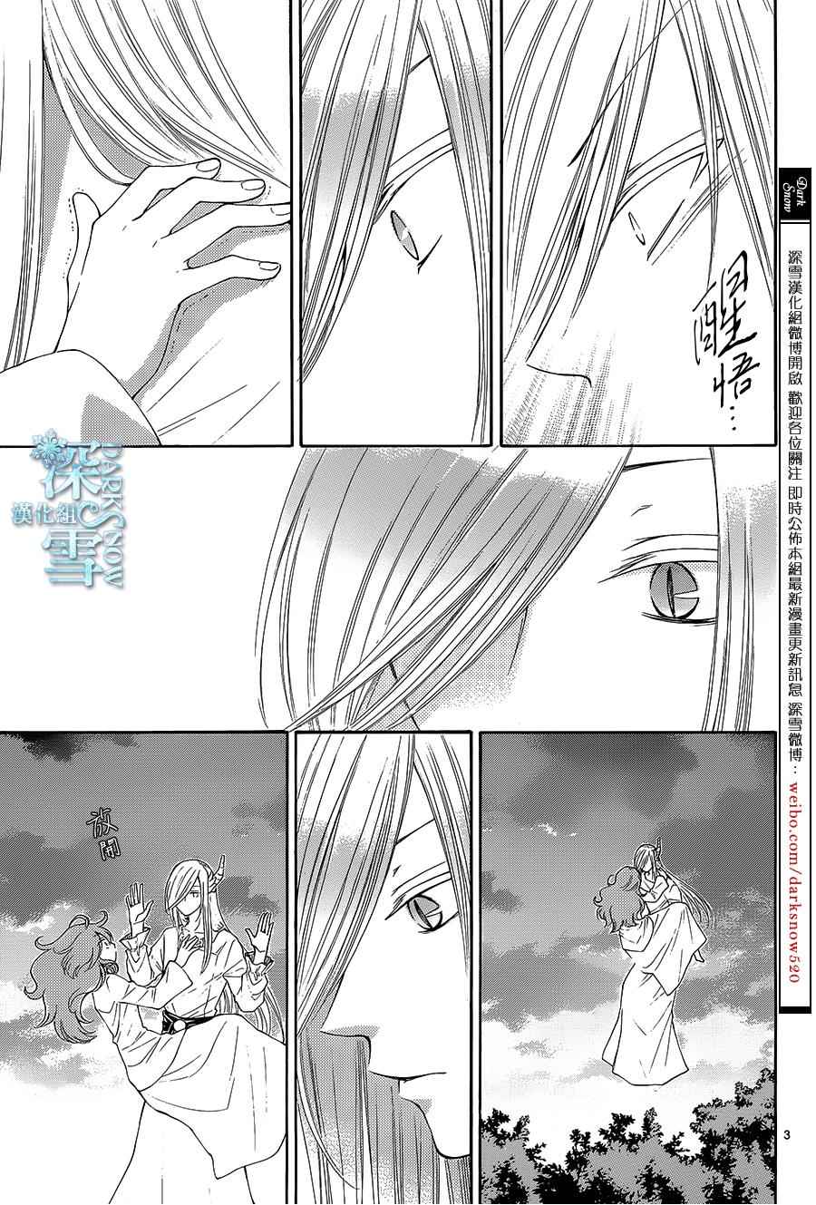 《水神的祭品》漫画最新章节第11话免费下拉式在线观看章节第【5】张图片