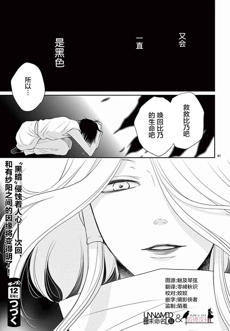 《水神的祭品》漫画最新章节第32话免费下拉式在线观看章节第【41】张图片