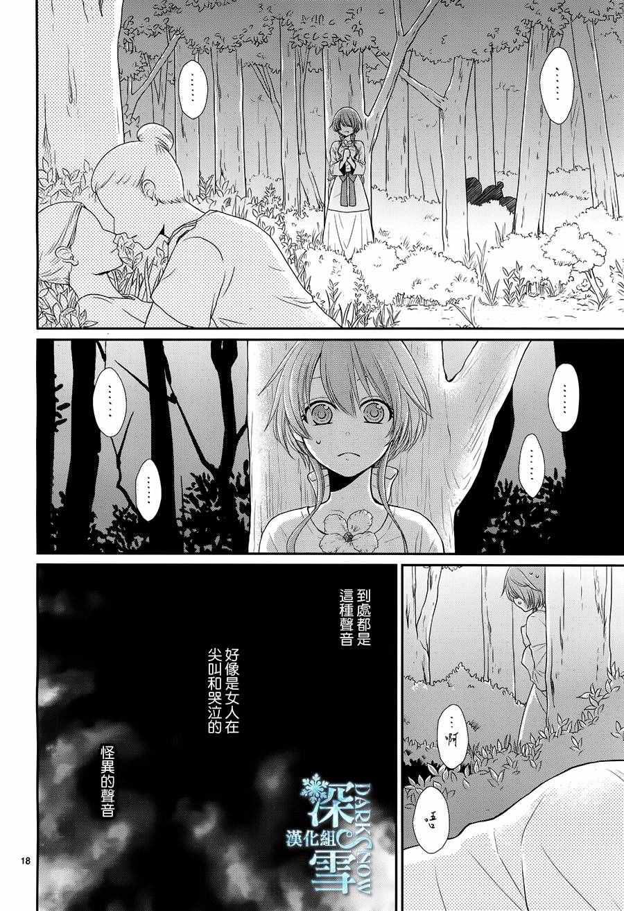 《水神的祭品》漫画最新章节第17话免费下拉式在线观看章节第【19】张图片