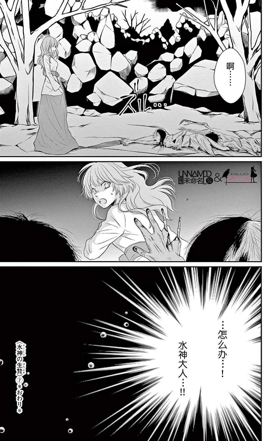 《水神的祭品》漫画最新章节第28话免费下拉式在线观看章节第【41】张图片