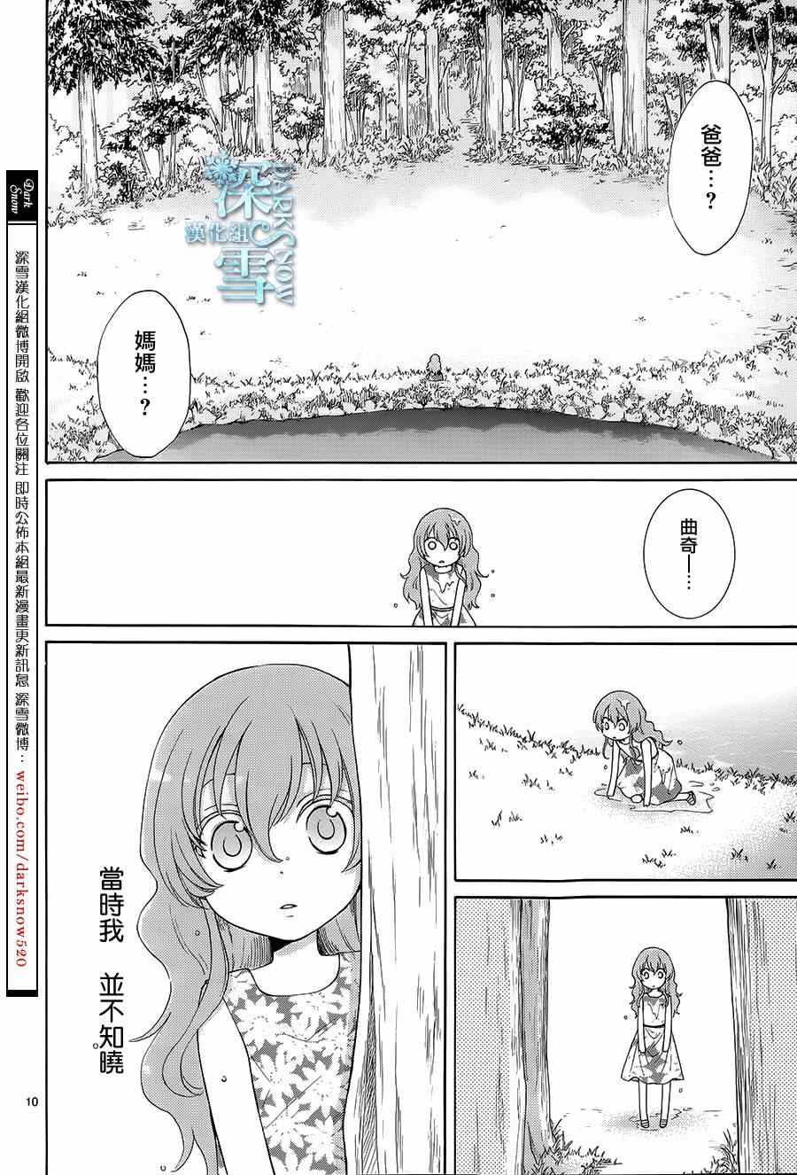 《水神的祭品》漫画最新章节第1话免费下拉式在线观看章节第【14】张图片