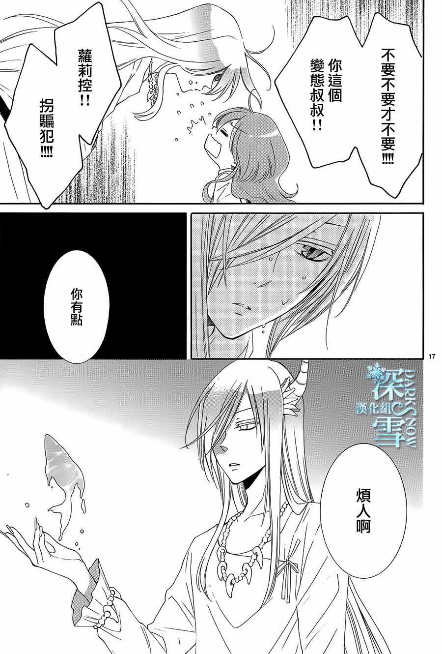 《水神的祭品》漫画最新章节第2话免费下拉式在线观看章节第【17】张图片