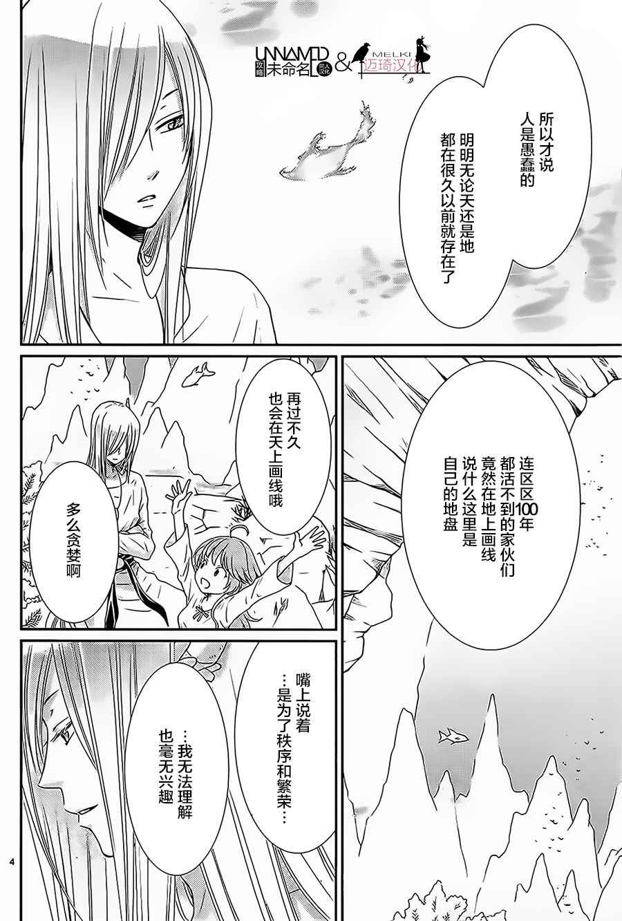 《水神的祭品》漫画最新章节第30话免费下拉式在线观看章节第【4】张图片