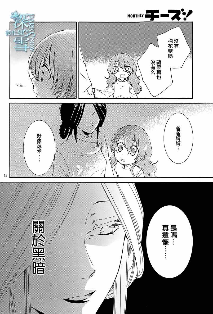 《水神的祭品》漫画最新章节第1话免费下拉式在线观看章节第【38】张图片