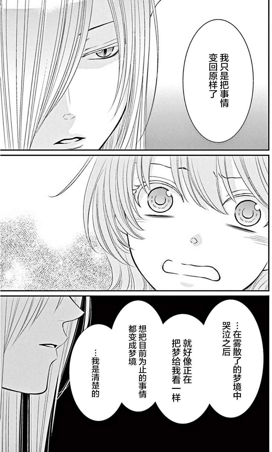 《水神的祭品》漫画最新章节第23话免费下拉式在线观看章节第【17】张图片