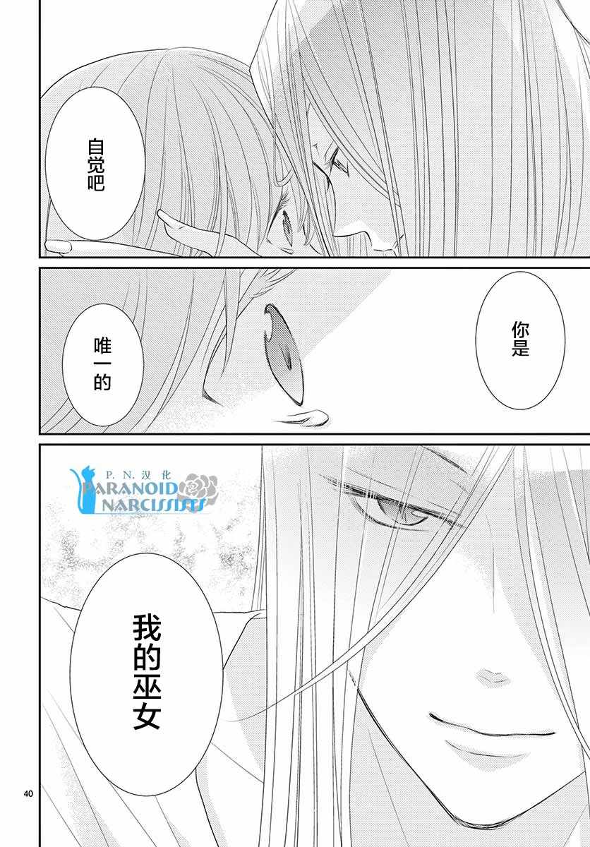 《水神的祭品》漫画最新章节第36话免费下拉式在线观看章节第【40】张图片