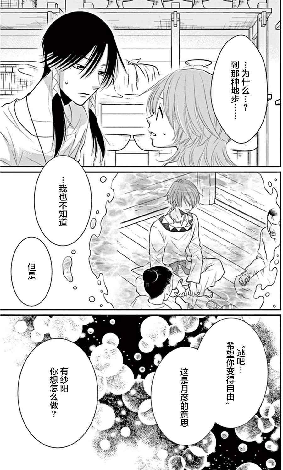 《水神的祭品》漫画最新章节第18话免费下拉式在线观看章节第【22】张图片