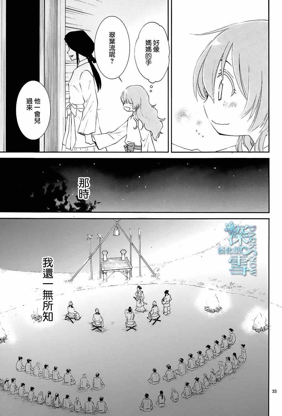 《水神的祭品》漫画最新章节第1话免费下拉式在线观看章节第【37】张图片