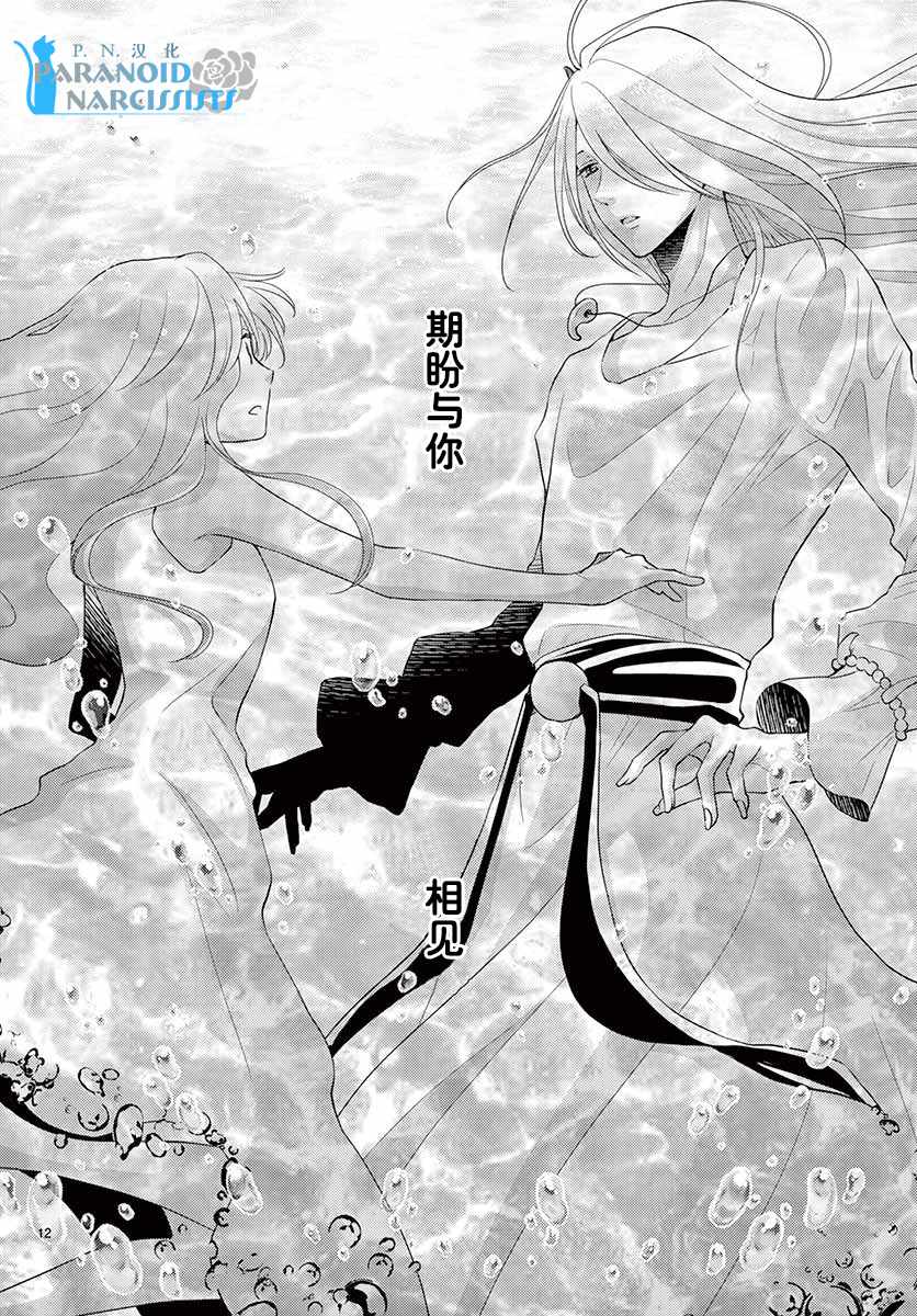 《水神的祭品》漫画最新章节第44话免费下拉式在线观看章节第【13】张图片