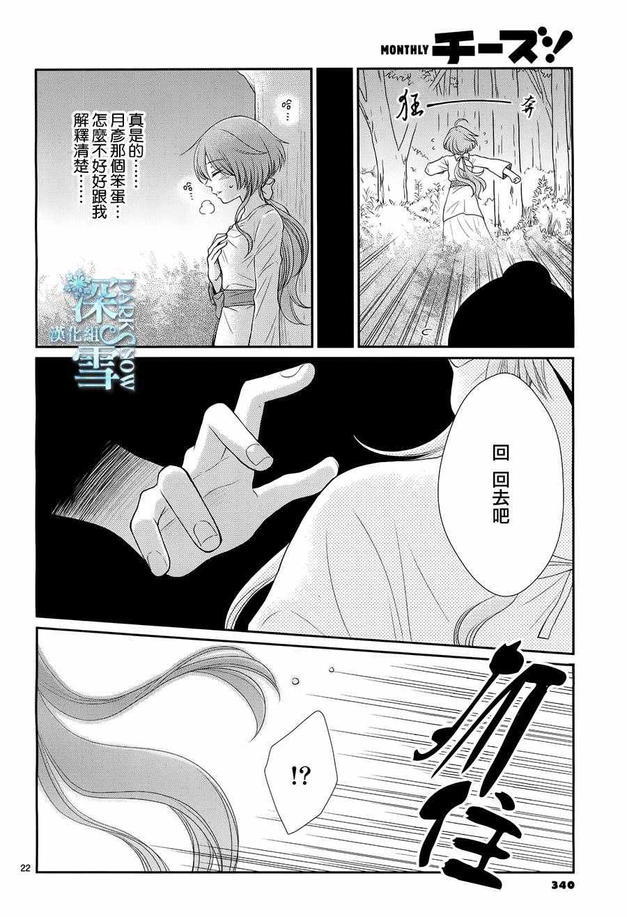 《水神的祭品》漫画最新章节第17话免费下拉式在线观看章节第【23】张图片