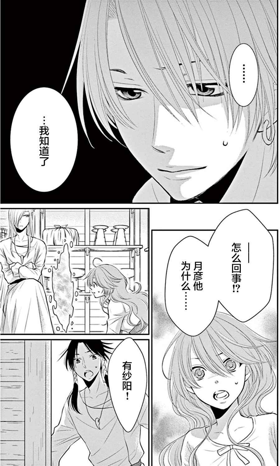 《水神的祭品》漫画最新章节第18话免费下拉式在线观看章节第【16】张图片