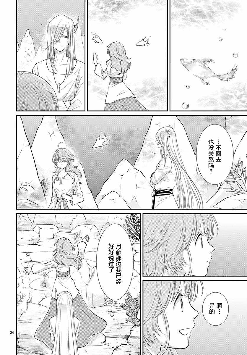 《水神的祭品》漫画最新章节第39话免费下拉式在线观看章节第【24】张图片