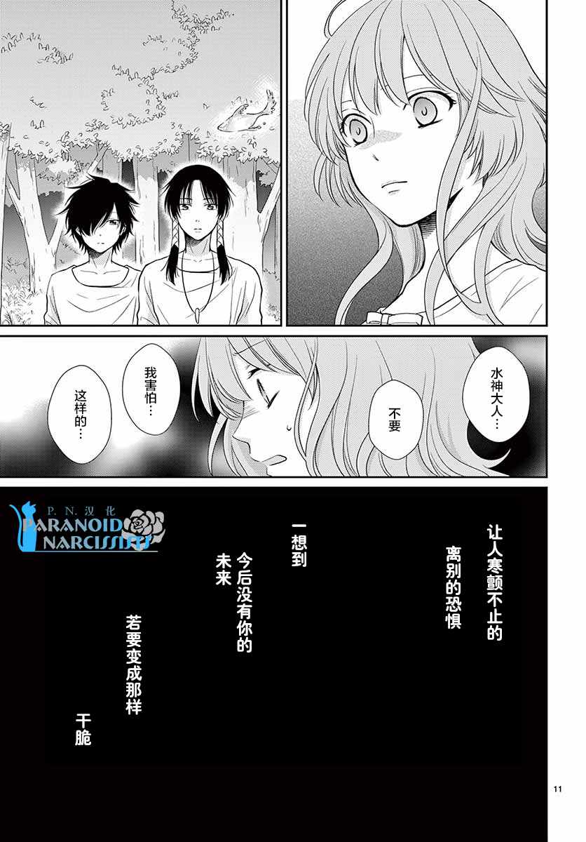 《水神的祭品》漫画最新章节第42话免费下拉式在线观看章节第【11】张图片