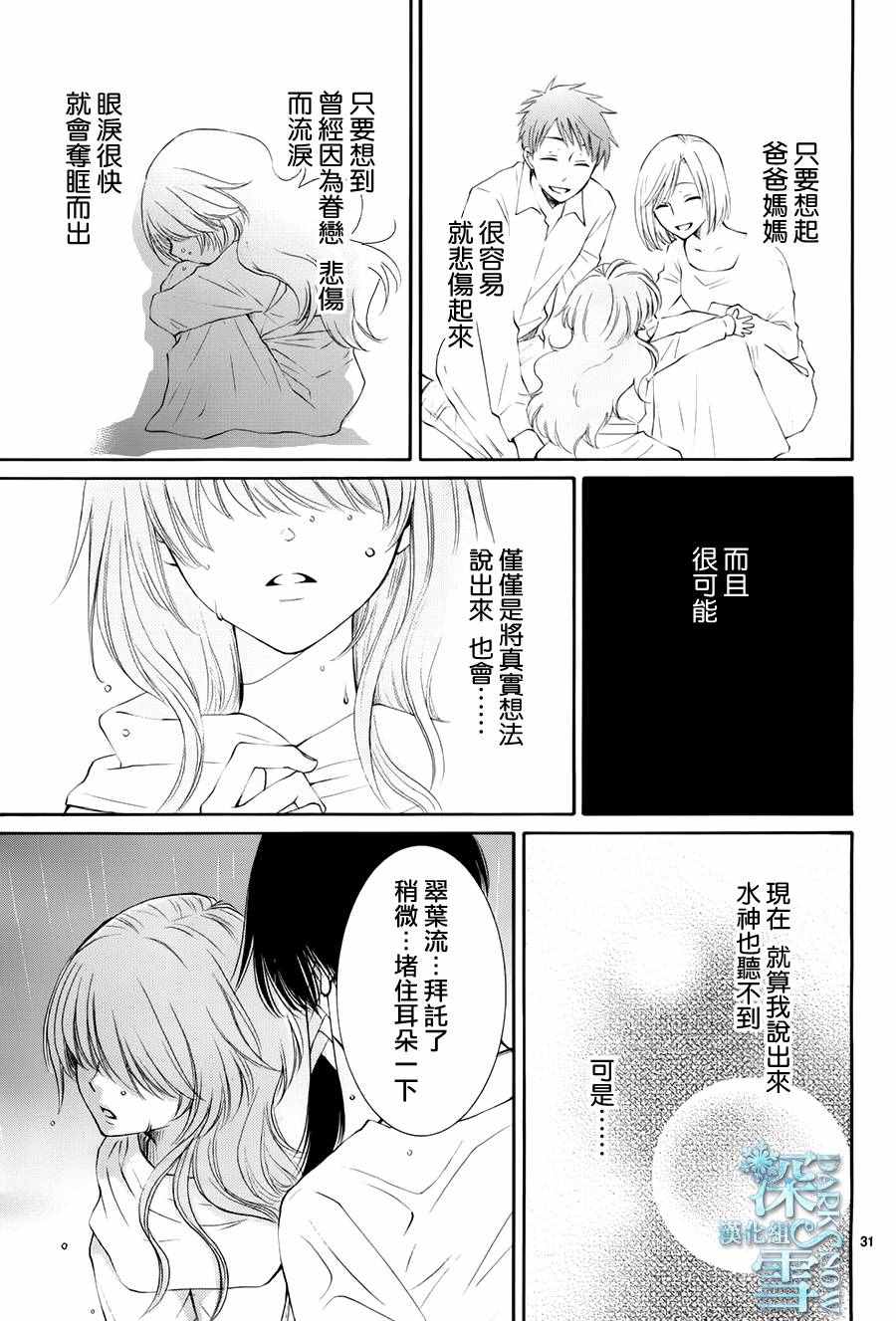 《水神的祭品》漫画最新章节第14话免费下拉式在线观看章节第【31】张图片