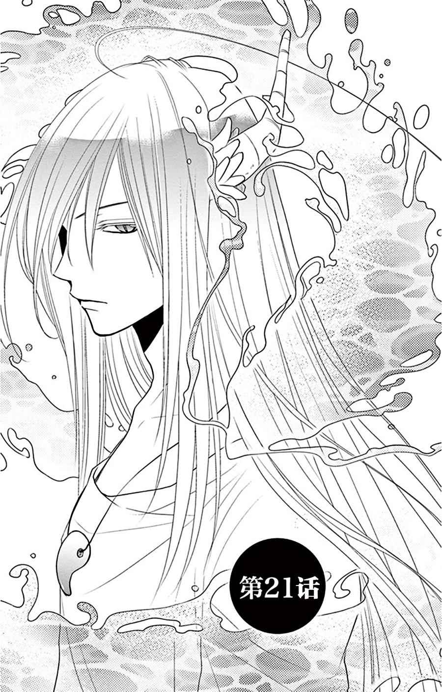 《水神的祭品》漫画最新章节第21话免费下拉式在线观看章节第【2】张图片