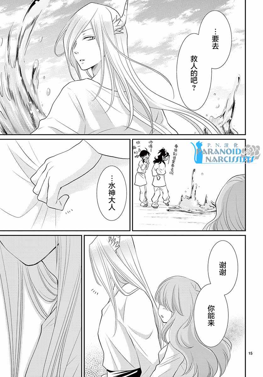 《水神的祭品》漫画最新章节第37话免费下拉式在线观看章节第【16】张图片