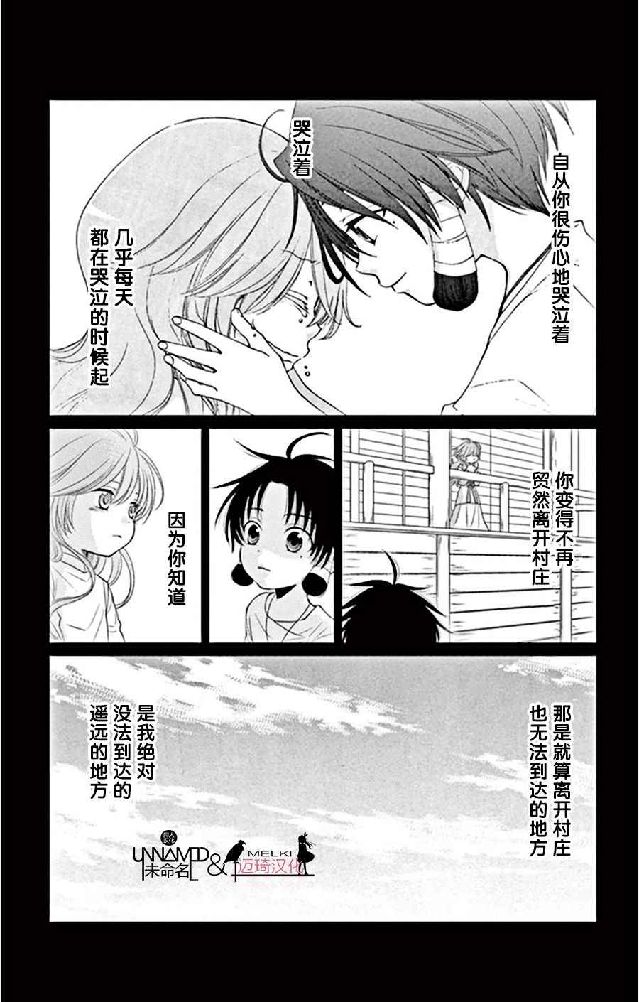 《水神的祭品》漫画最新章节第20话免费下拉式在线观看章节第【10】张图片